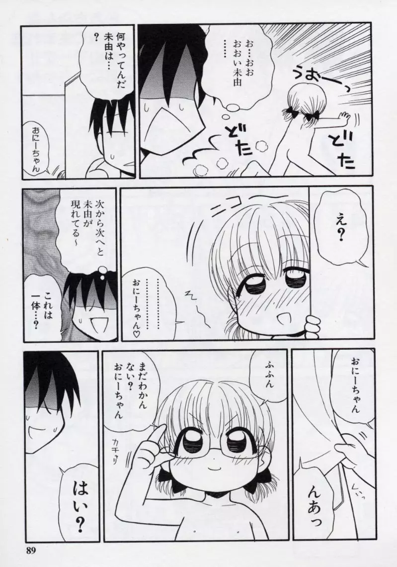 大人になる呪文 2 Page.92