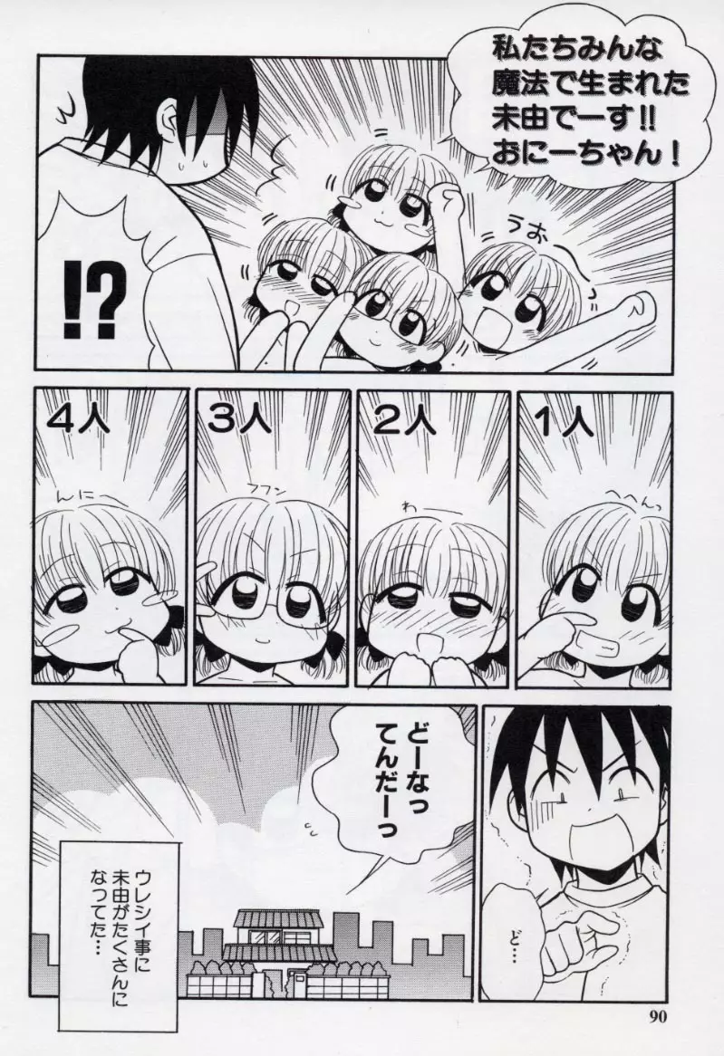 大人になる呪文 2 Page.93