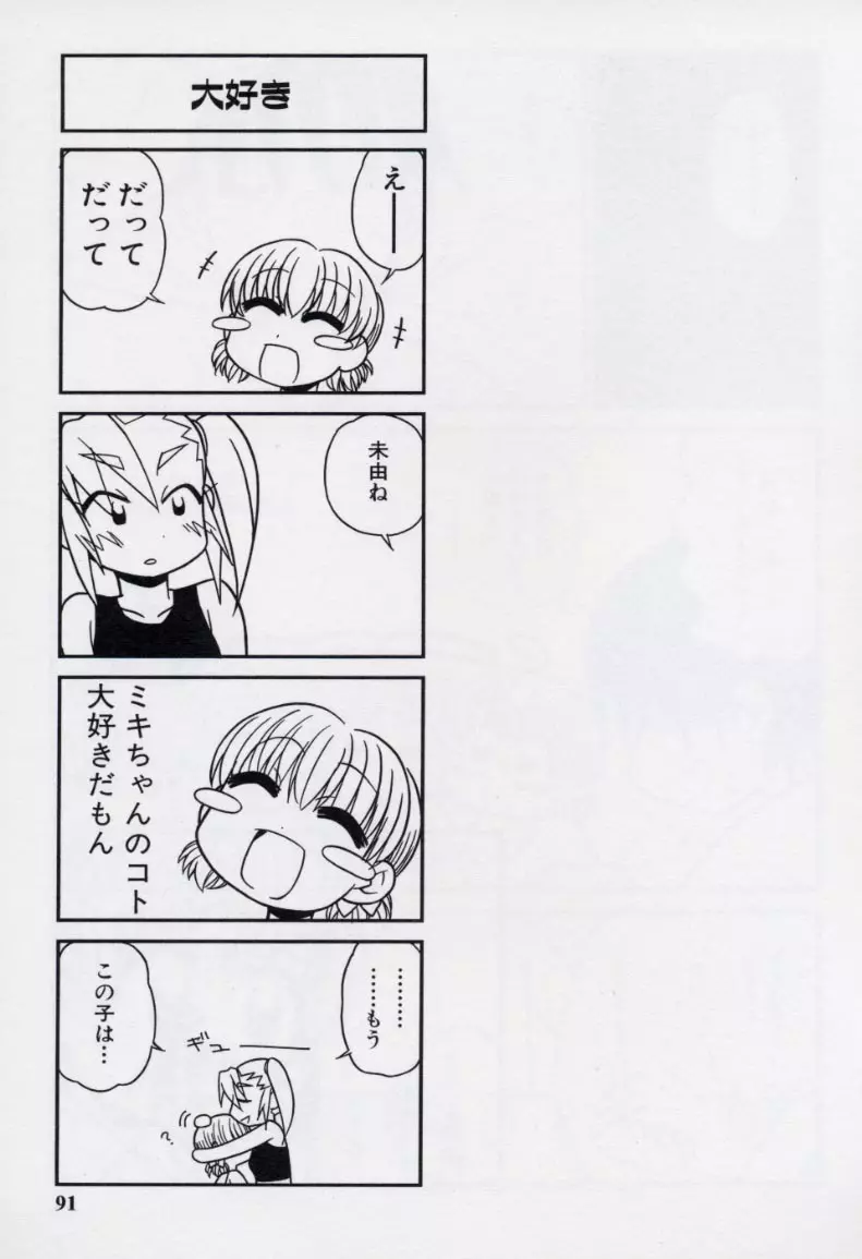 大人になる呪文 2 Page.94