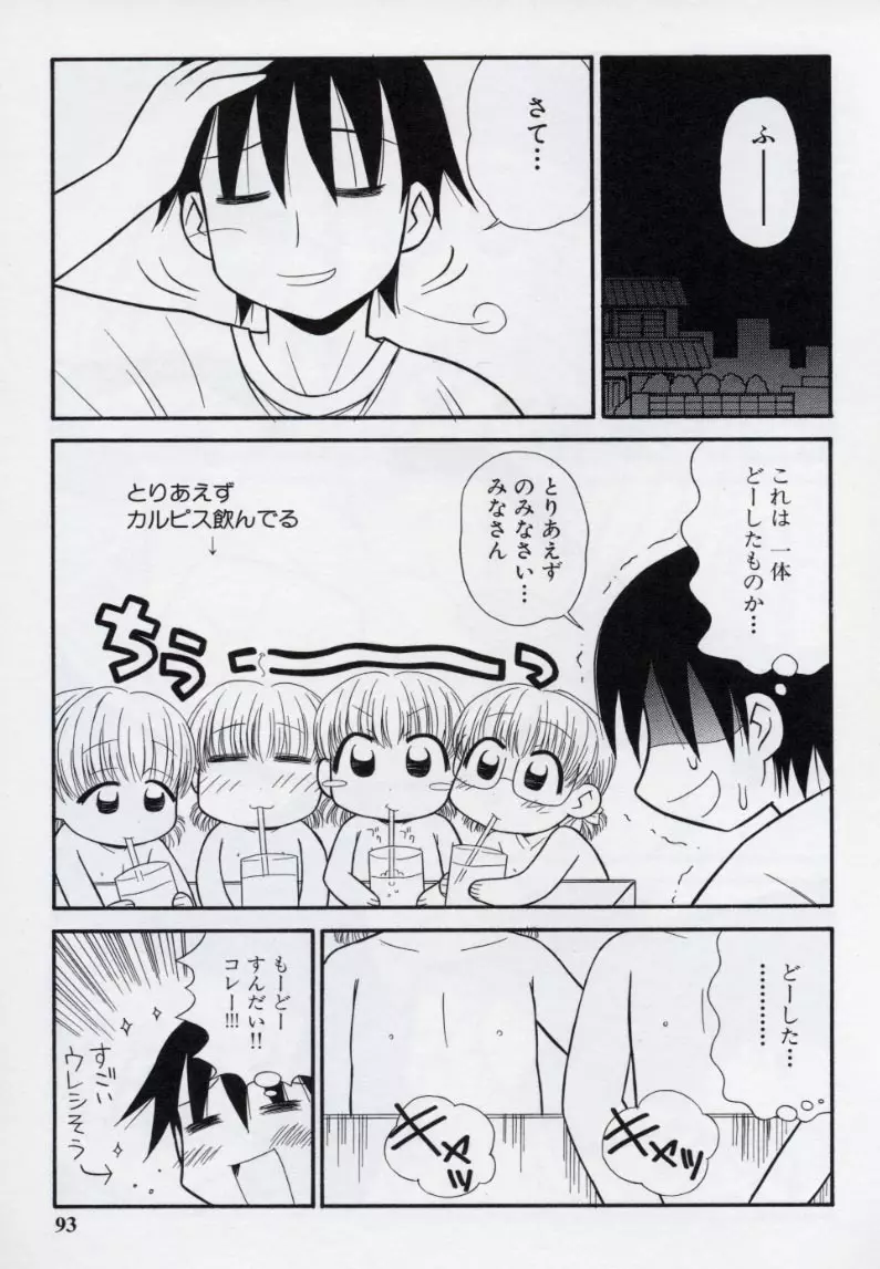 大人になる呪文 2 Page.96