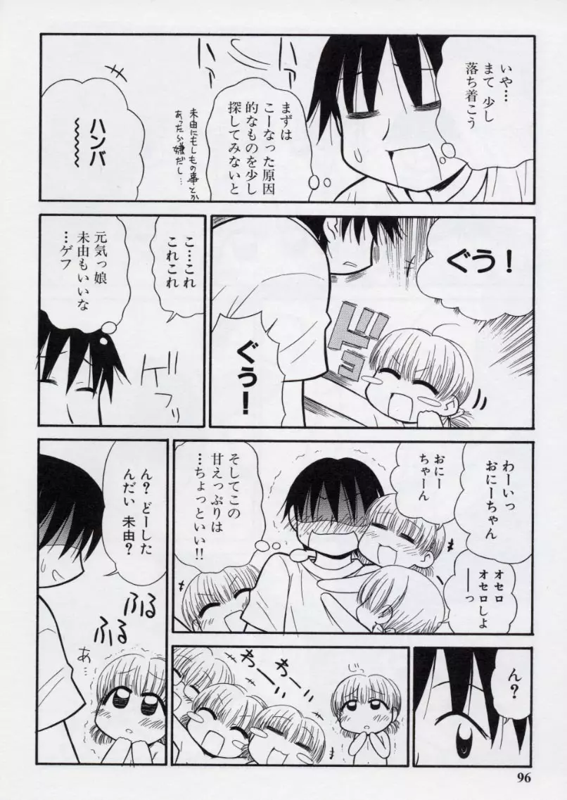 大人になる呪文 2 Page.99