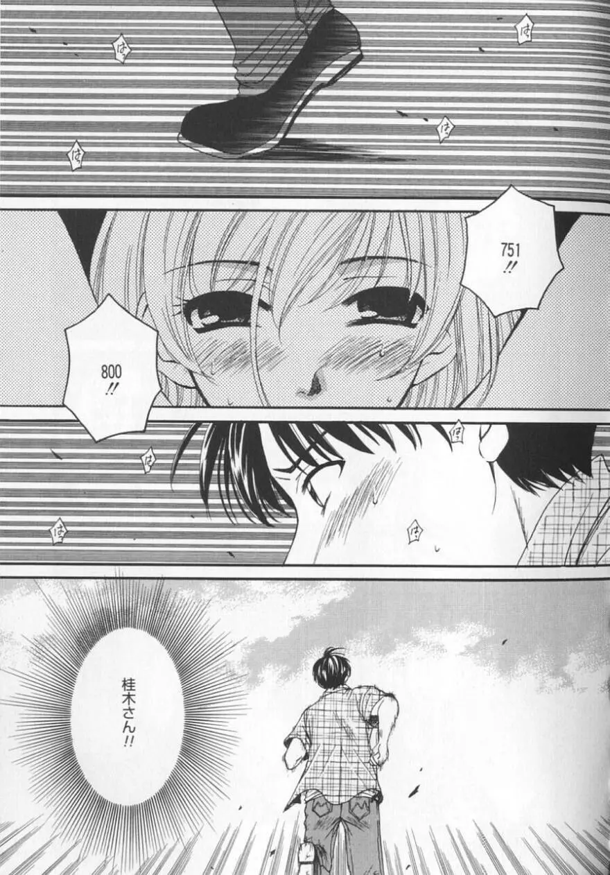 21時の女 ～ニュース・キャスター桂木美紀～ 2 Page.119