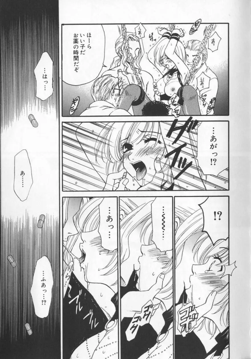 21時の女 ～ニュース・キャスター桂木美紀～ 2 Page.125