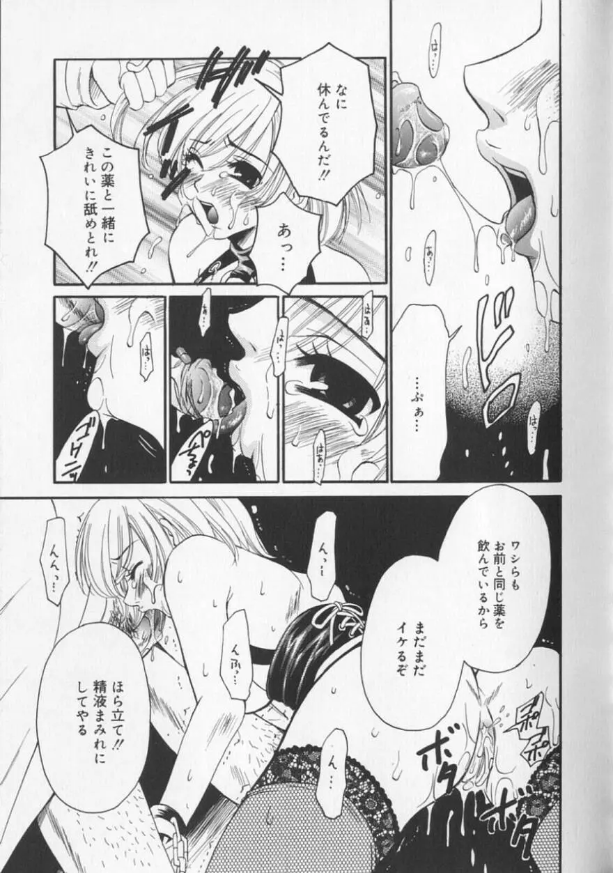 21時の女 ～ニュース・キャスター桂木美紀～ 2 Page.131