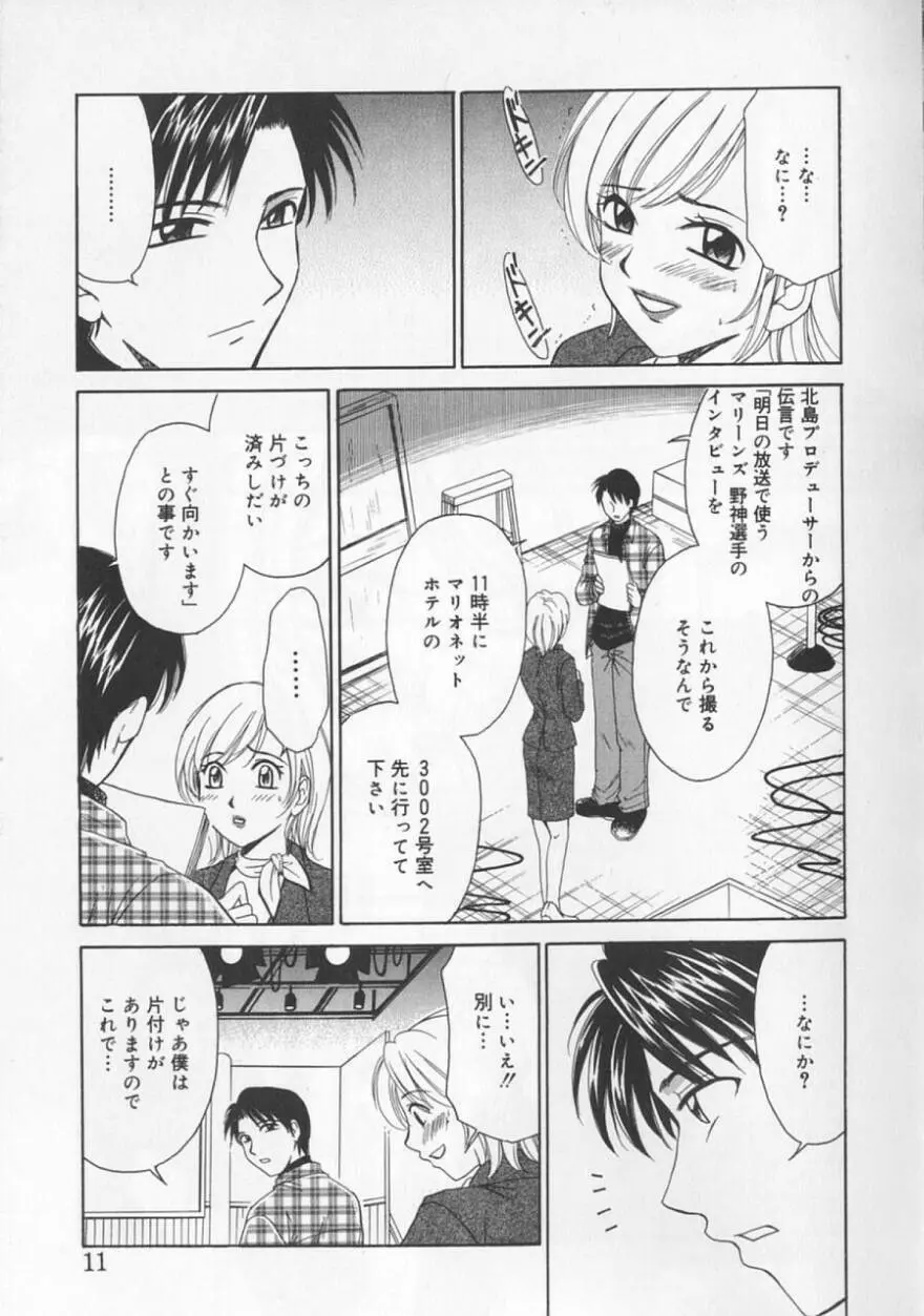 21時の女 ～ニュース・キャスター桂木美紀～ 2 Page.15