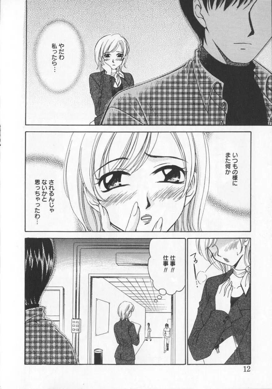 21時の女 ～ニュース・キャスター桂木美紀～ 2 Page.16