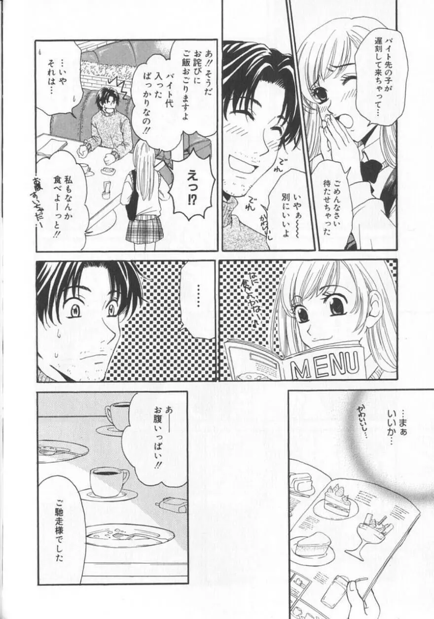 21時の女 ～ニュース・キャスター桂木美紀～ 2 Page.170