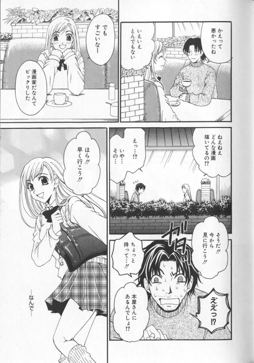 21時の女 ～ニュース・キャスター桂木美紀～ 2 Page.171