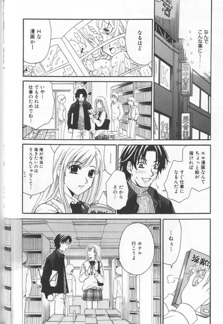 21時の女 ～ニュース・キャスター桂木美紀～ 2 Page.172