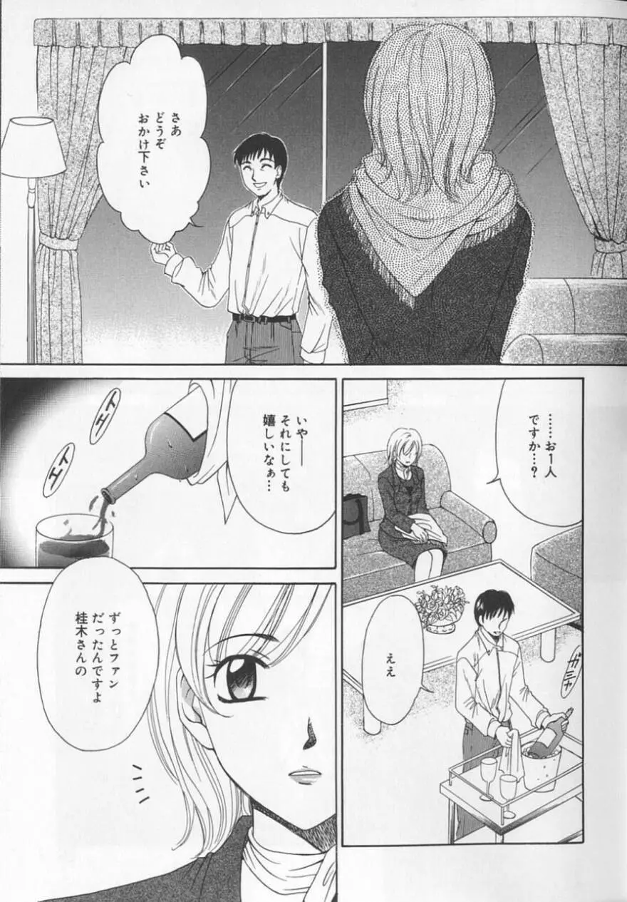 21時の女 ～ニュース・キャスター桂木美紀～ 2 Page.19