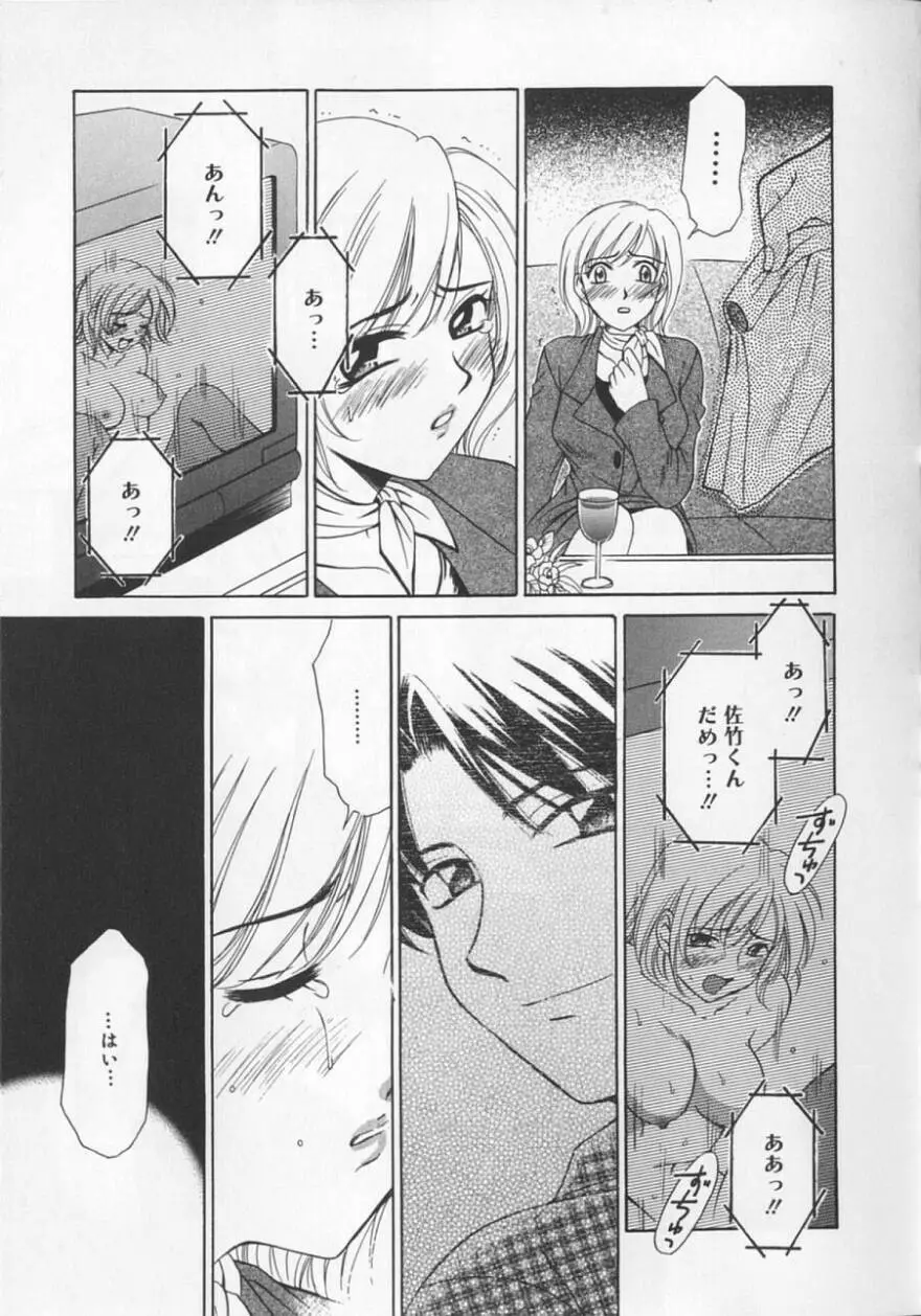 21時の女 ～ニュース・キャスター桂木美紀～ 2 Page.27