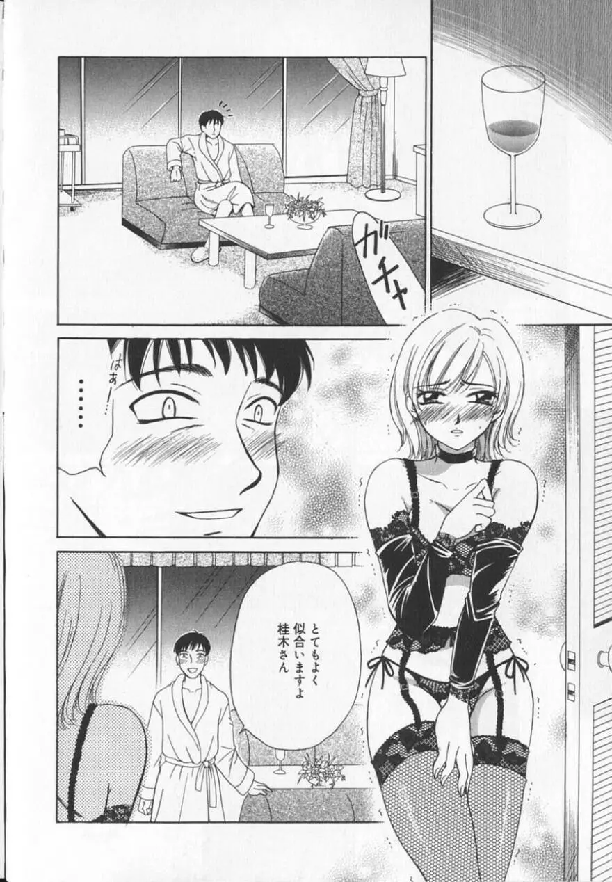 21時の女 ～ニュース・キャスター桂木美紀～ 2 Page.28