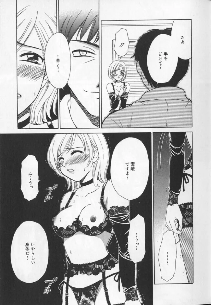 21時の女 ～ニュース・キャスター桂木美紀～ 2 Page.29