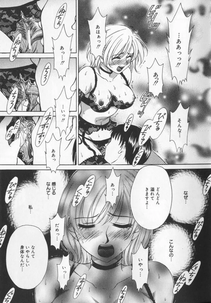 21時の女 ～ニュース・キャスター桂木美紀～ 2 Page.33