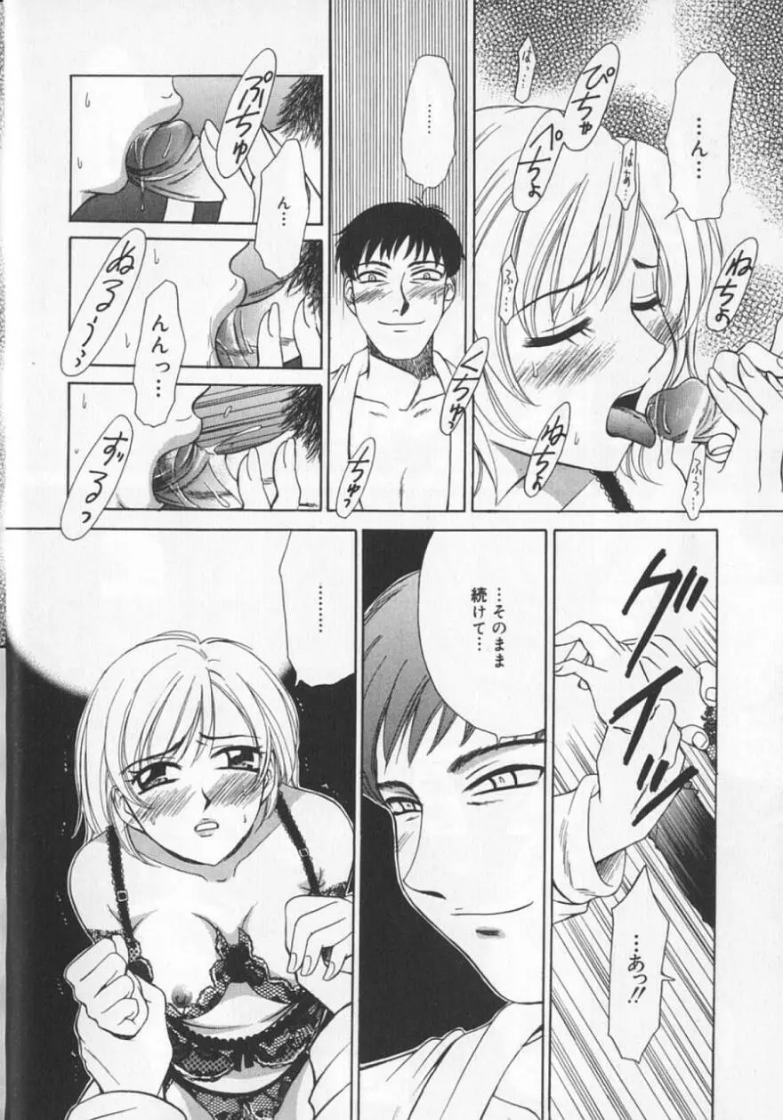 21時の女 ～ニュース・キャスター桂木美紀～ 2 Page.36