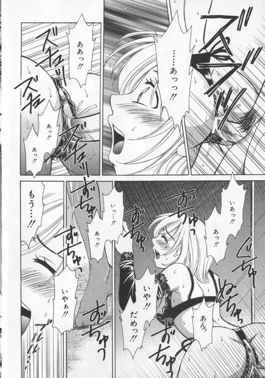 21時の女 ～ニュース・キャスター桂木美紀～ 2 Page.38