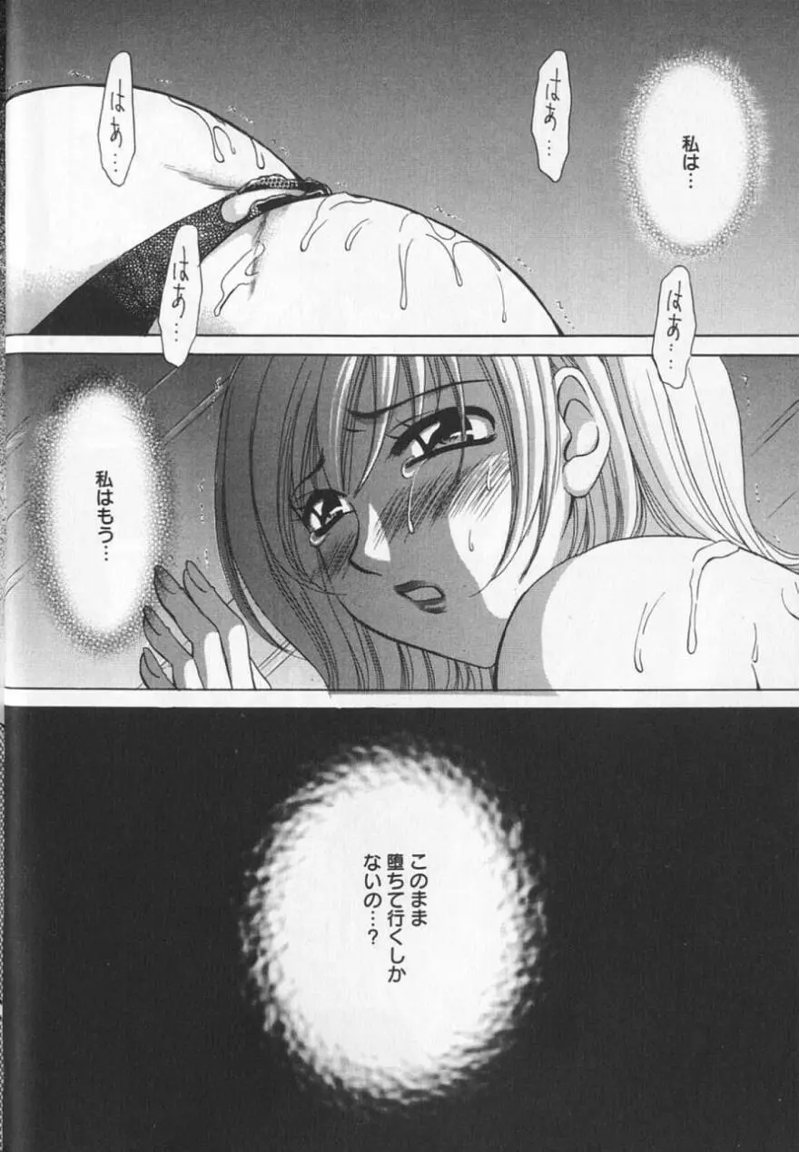 21時の女 ～ニュース・キャスター桂木美紀～ 2 Page.40