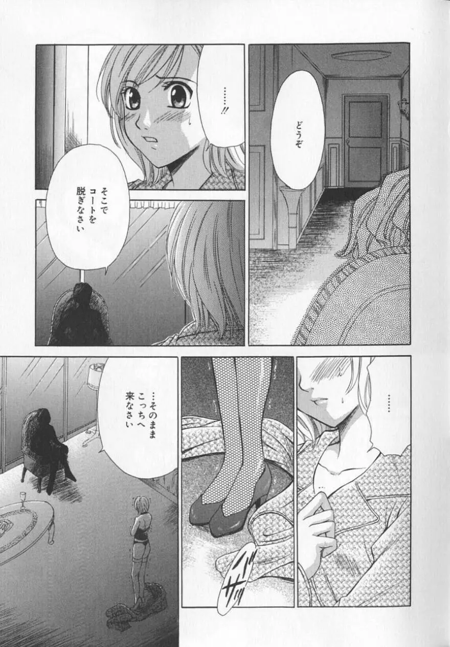 21時の女 ～ニュース・キャスター桂木美紀～ 2 Page.49