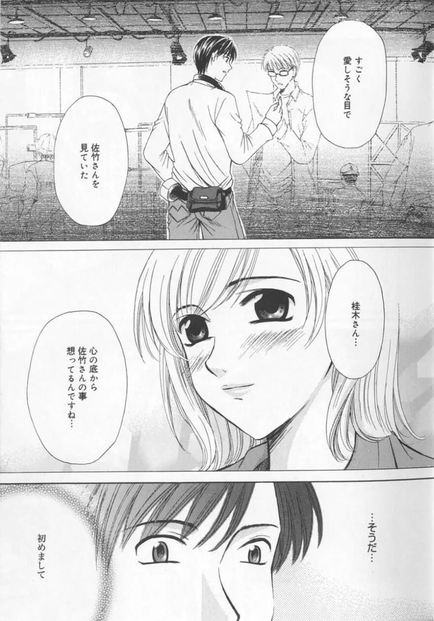 21時の女 ～ニュース・キャスター桂木美紀～ 2 Page.81