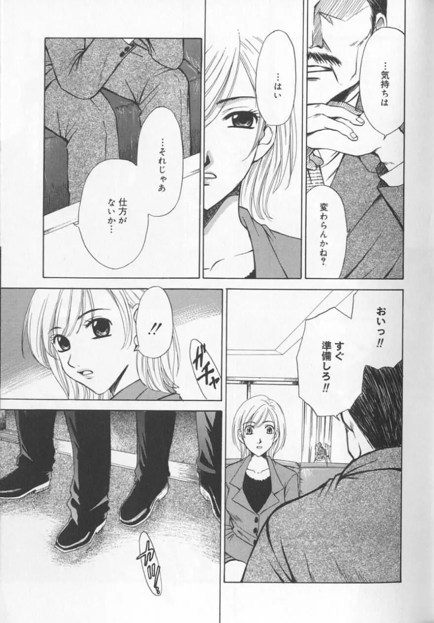 21時の女 ～ニュース・キャスター桂木美紀～ 2 Page.87