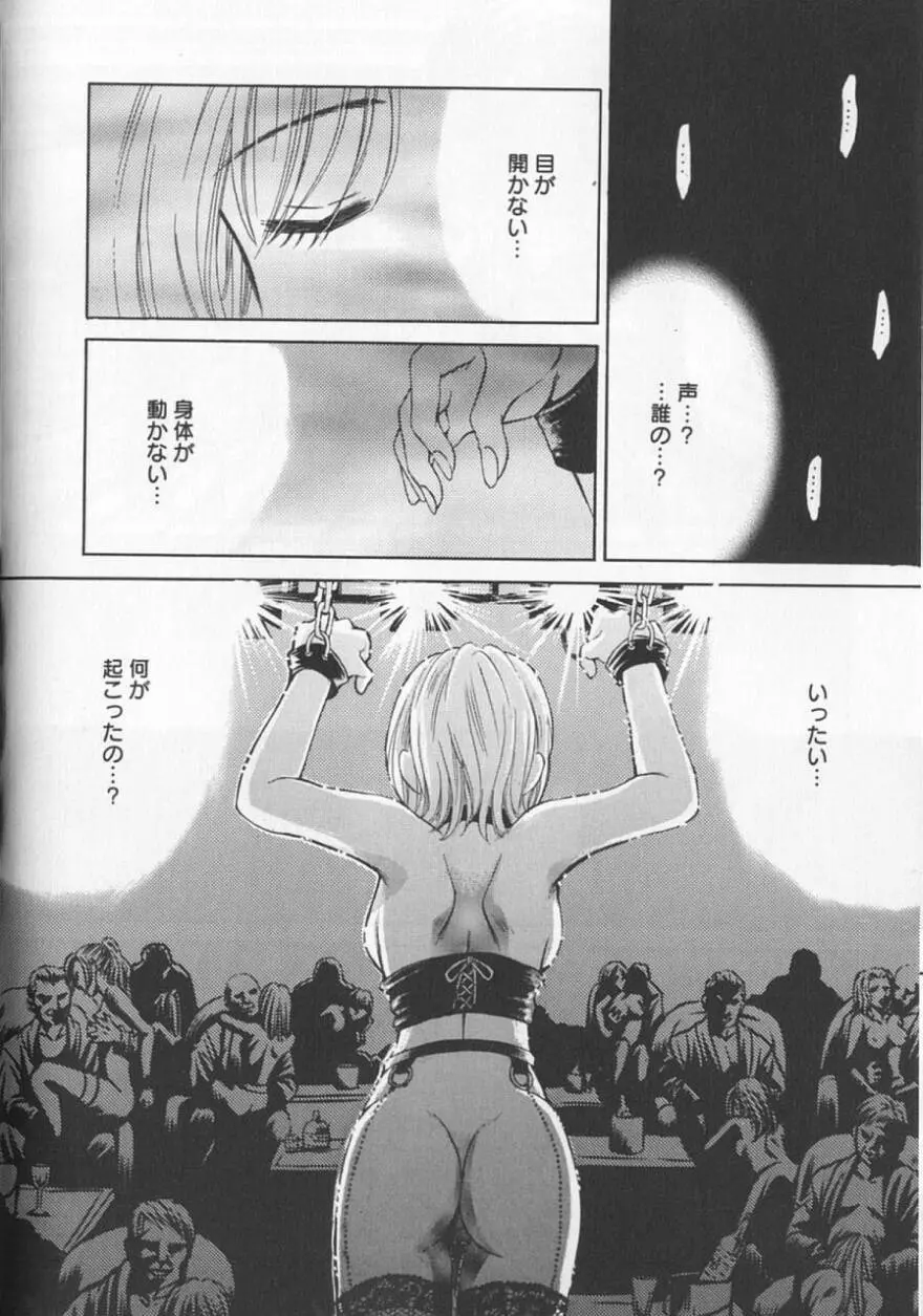 21時の女 ～ニュース・キャスター桂木美紀～ 2 Page.98