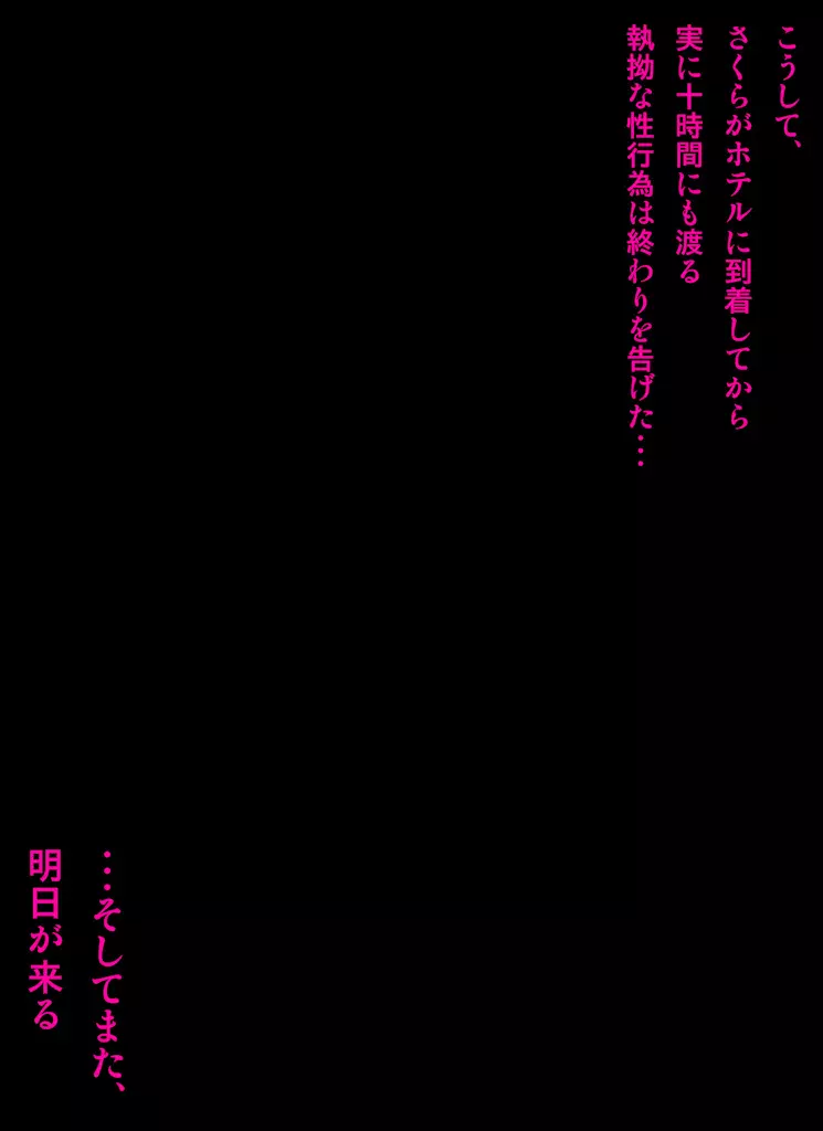 ～罠ハメシリーズ2～ 超能力J○さくら 清楚で強い心を持ったJ○を薬漬けにしてハメちゃう!! Page.167