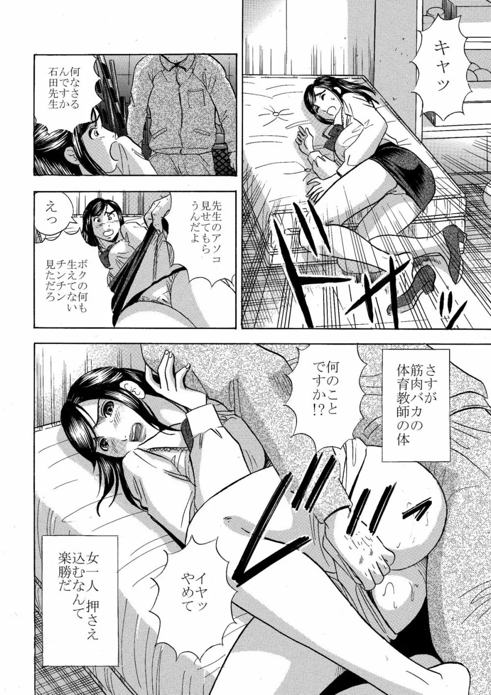 ゴーストファック・生意気女教師を犯せ! Page.4