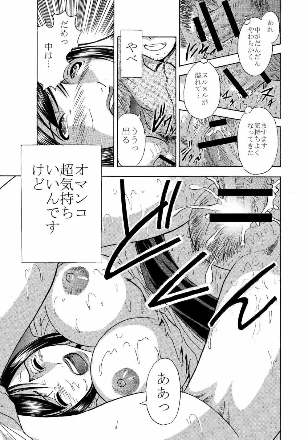 ゴーストファック・生意気女教師を犯せ! Page.9