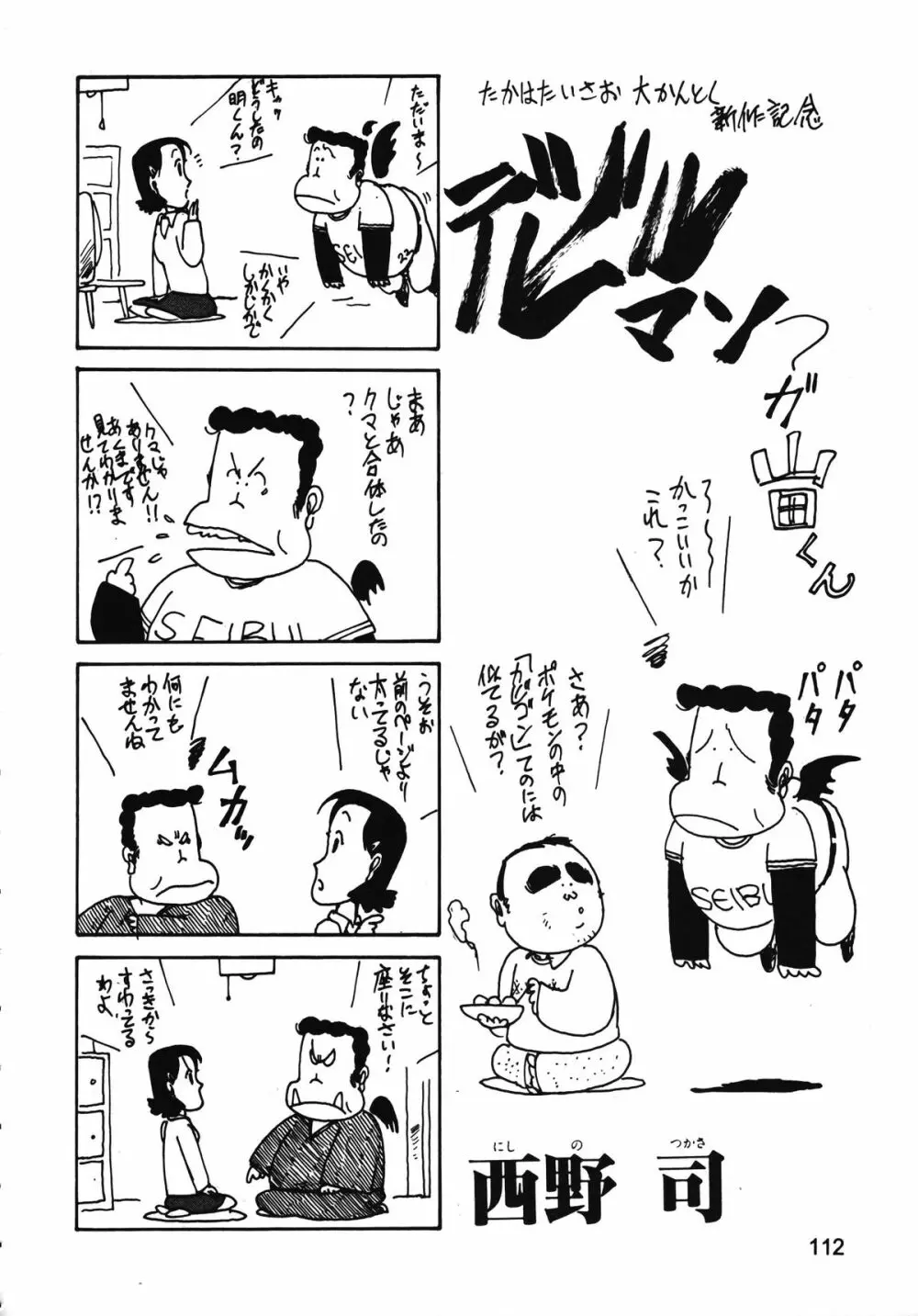 朝鮮飴 Ver.13 Page.111