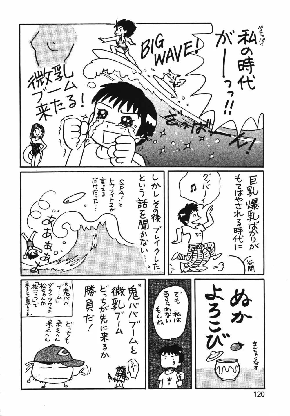 朝鮮飴 Ver.13 Page.119