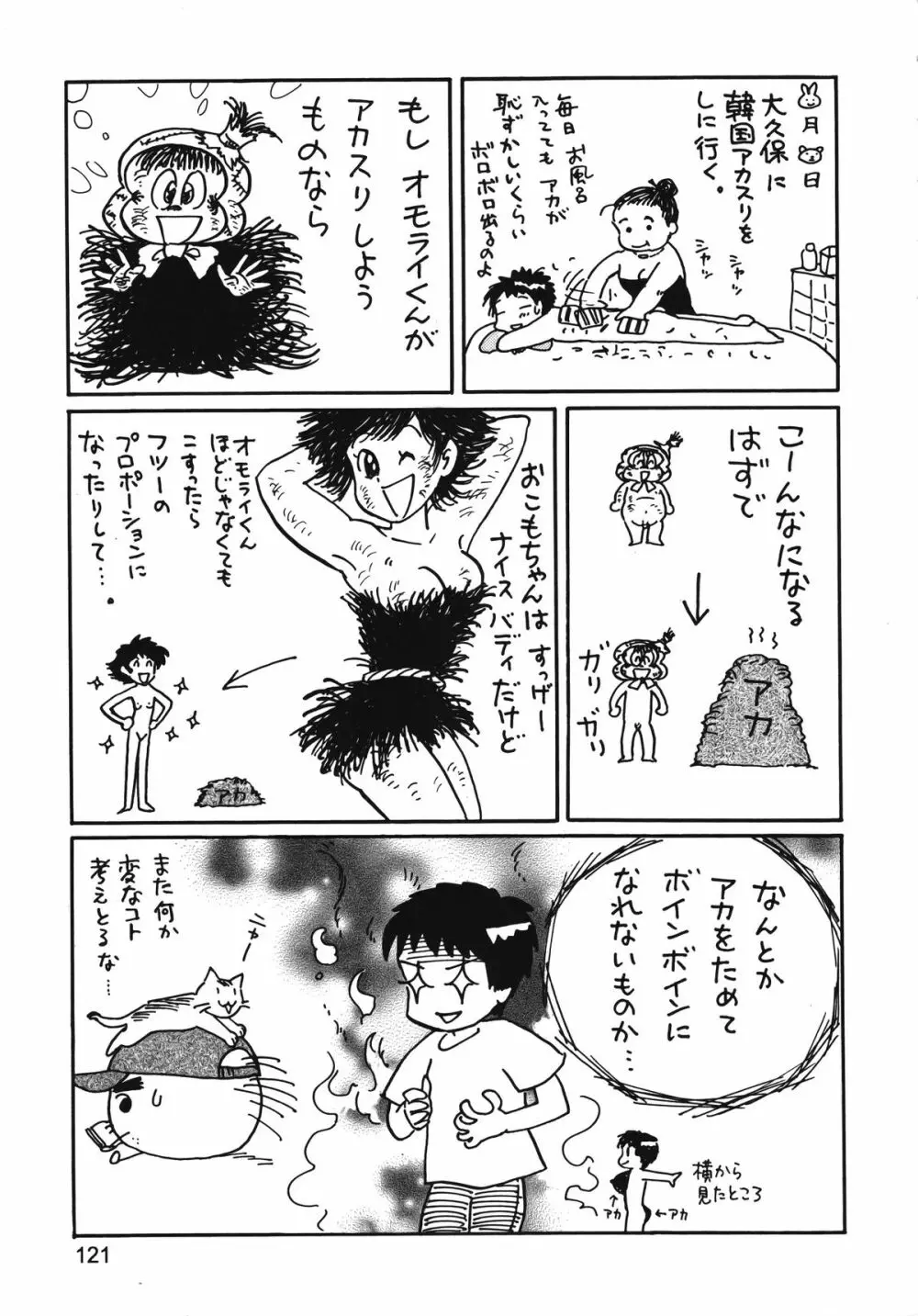 朝鮮飴 Ver.13 Page.120