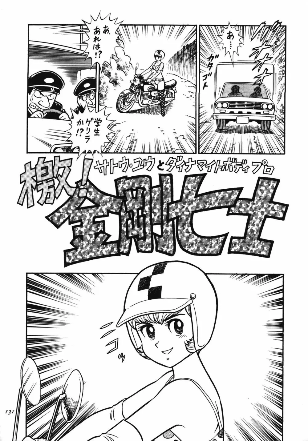 朝鮮飴 Ver.13 Page.130