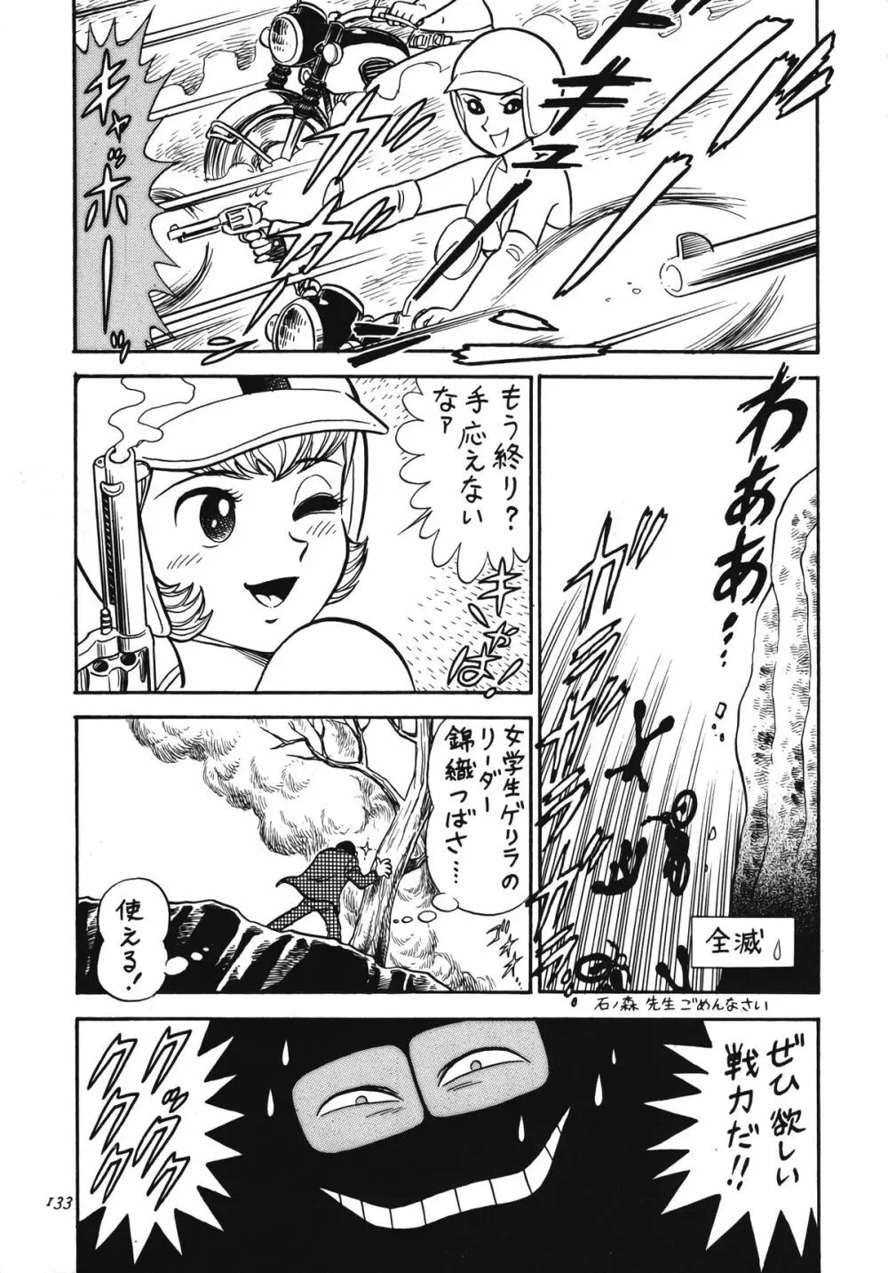 朝鮮飴 Ver.13 Page.132