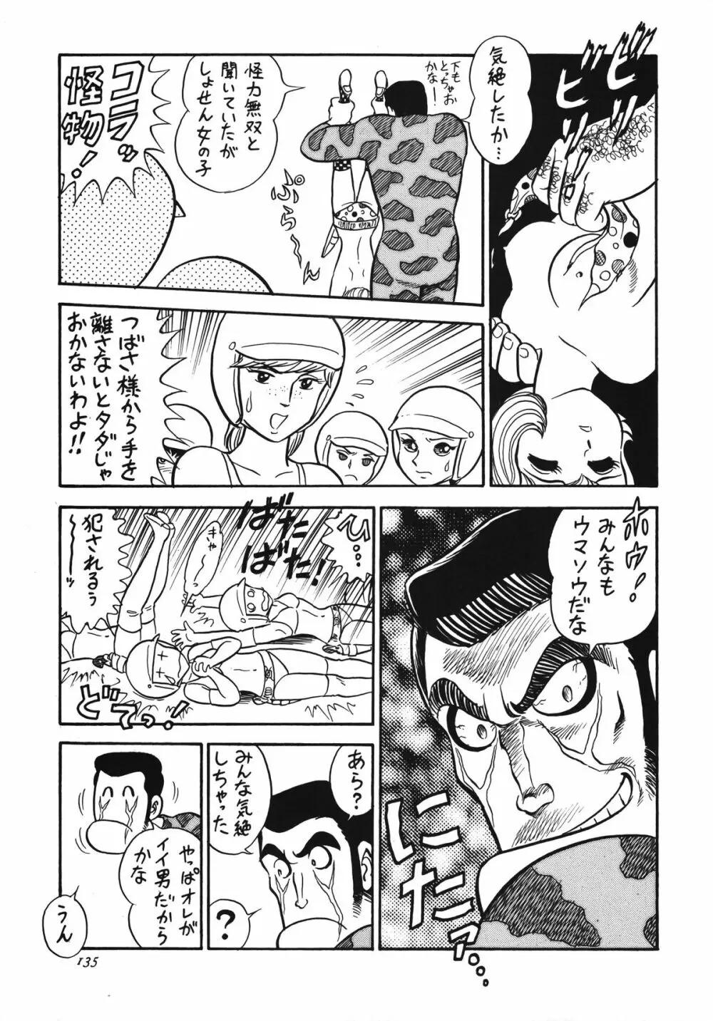 朝鮮飴 Ver.13 Page.134