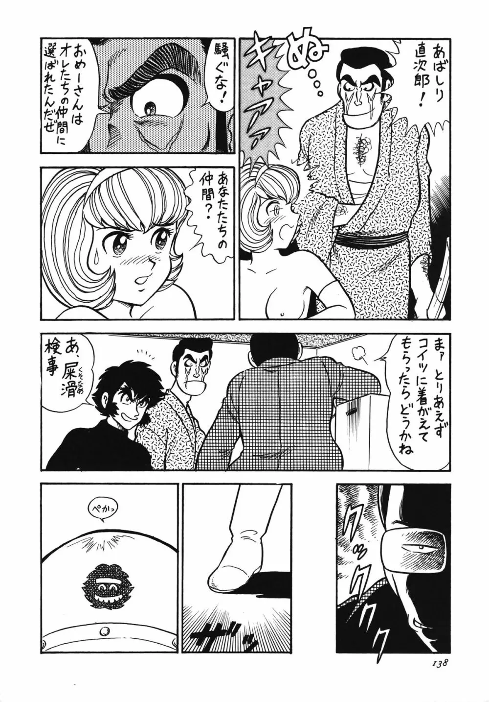 朝鮮飴 Ver.13 Page.137