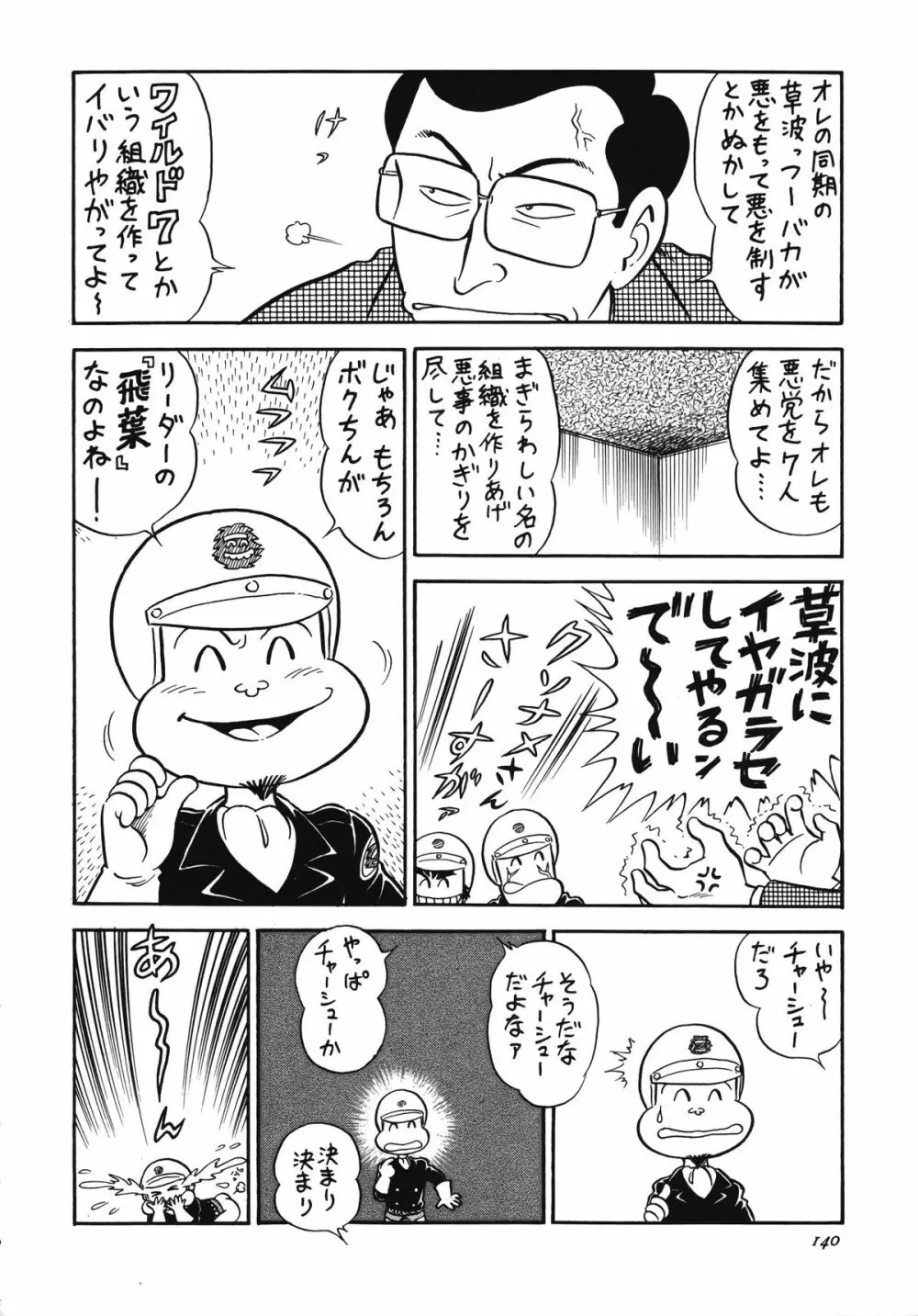 朝鮮飴 Ver.13 Page.139