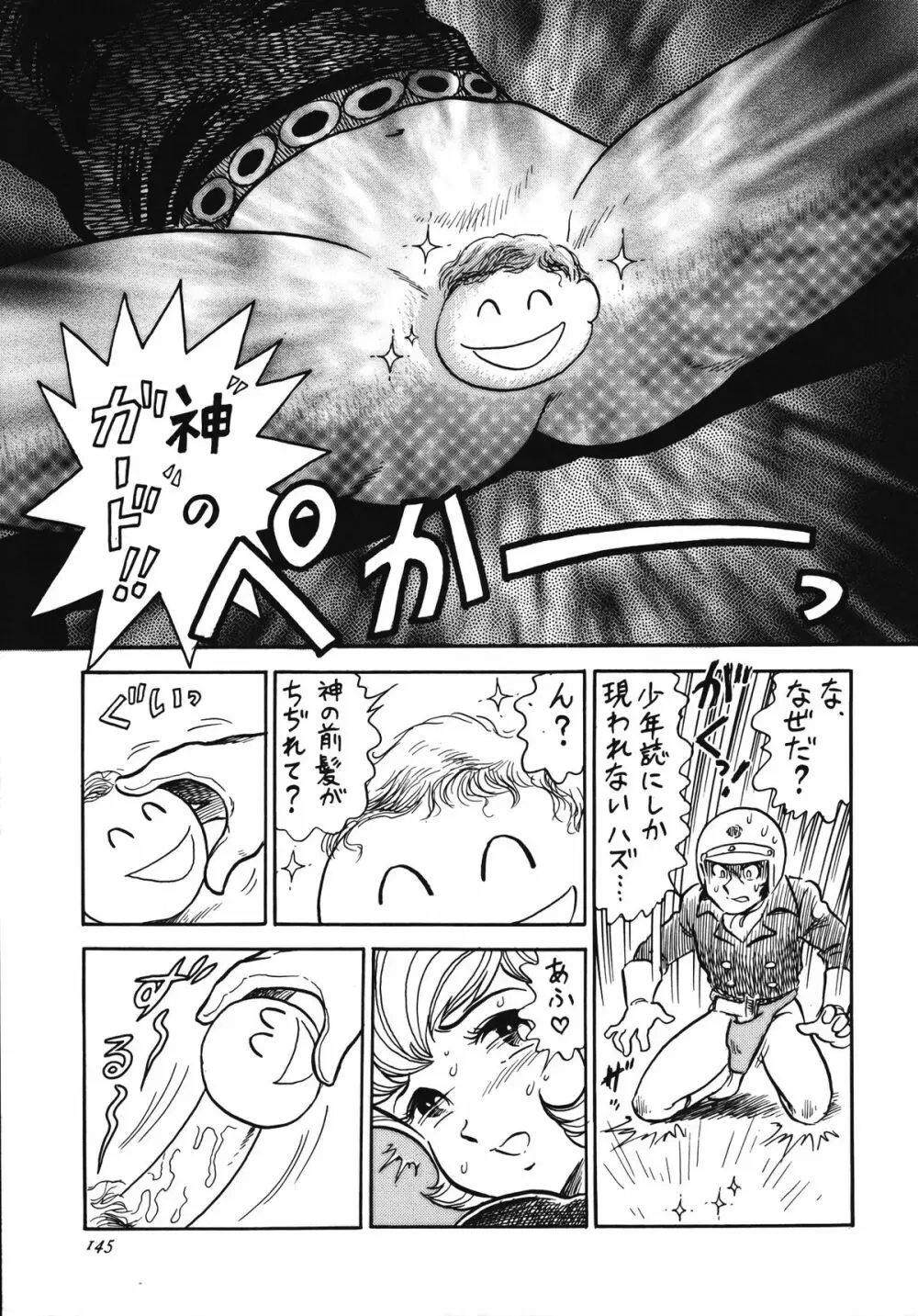 朝鮮飴 Ver.13 Page.144