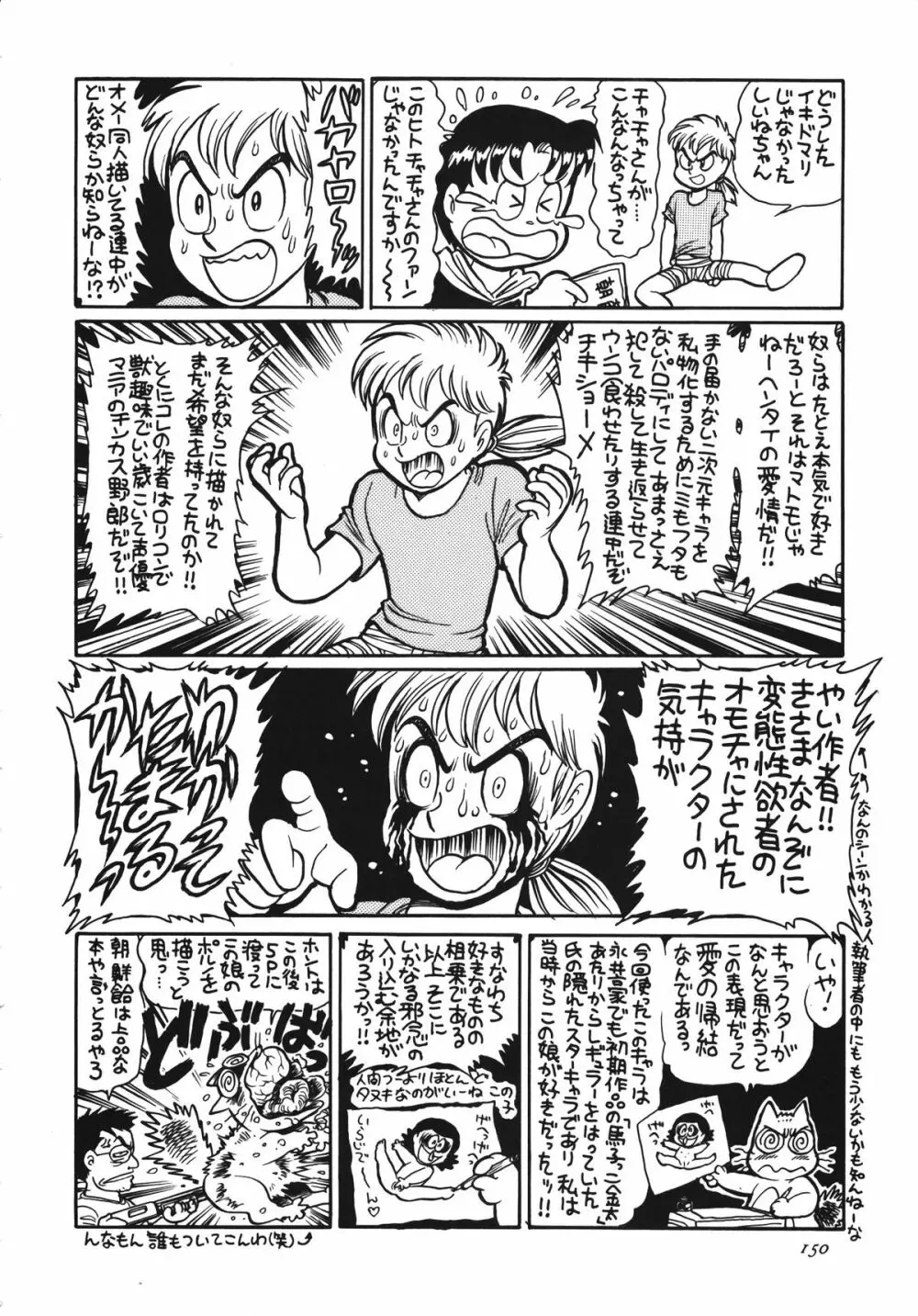 朝鮮飴 Ver.13 Page.149