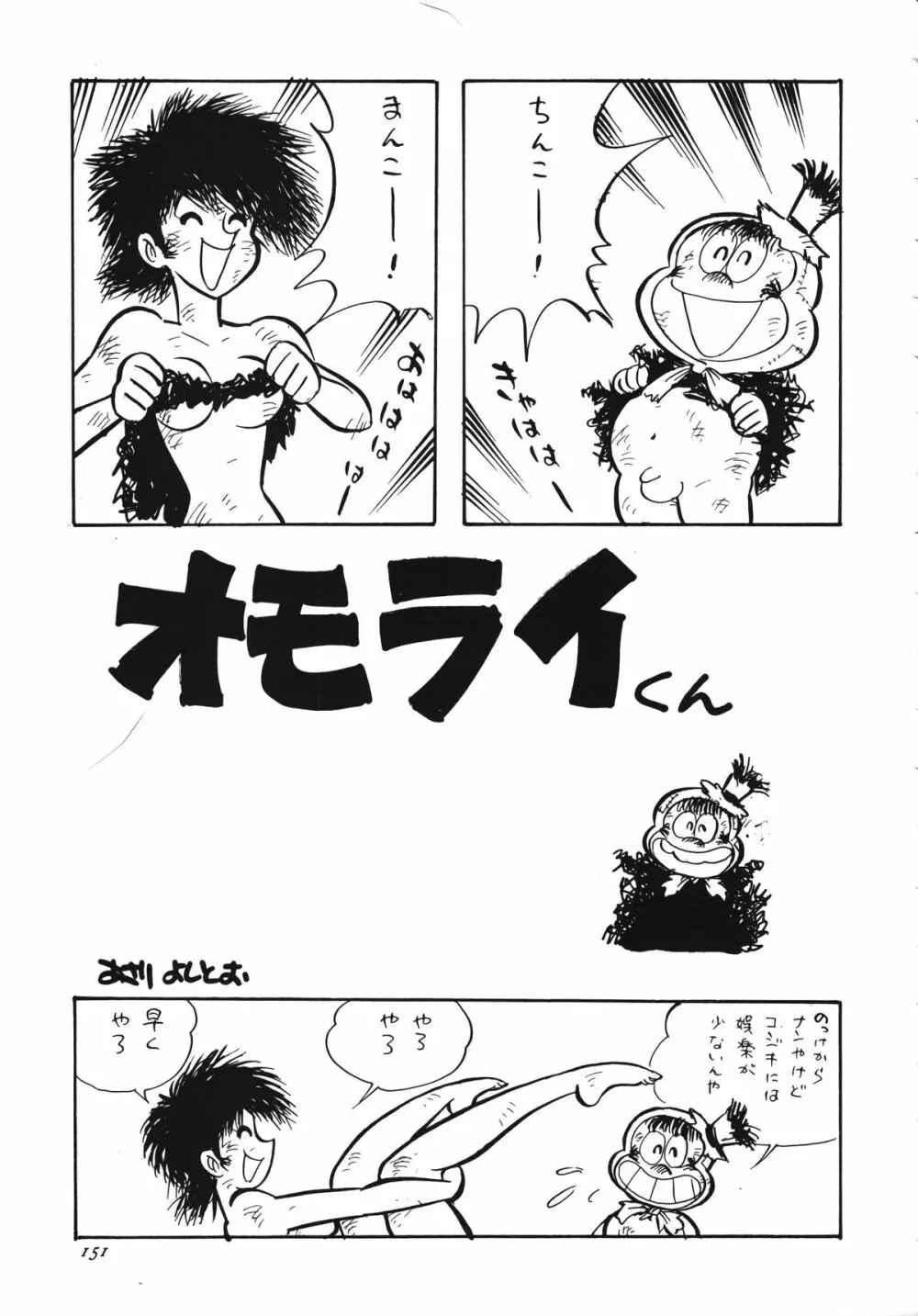 朝鮮飴 Ver.13 Page.150