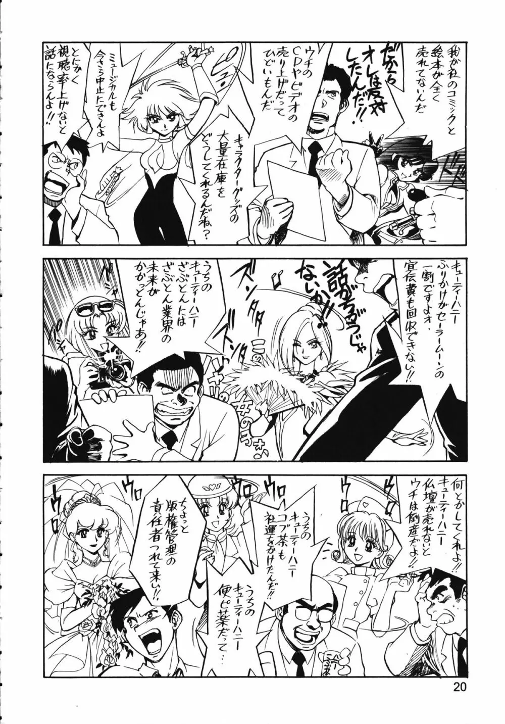 朝鮮飴 Ver.13 Page.19