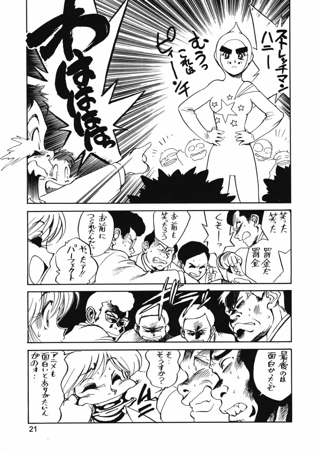 朝鮮飴 Ver.13 Page.20