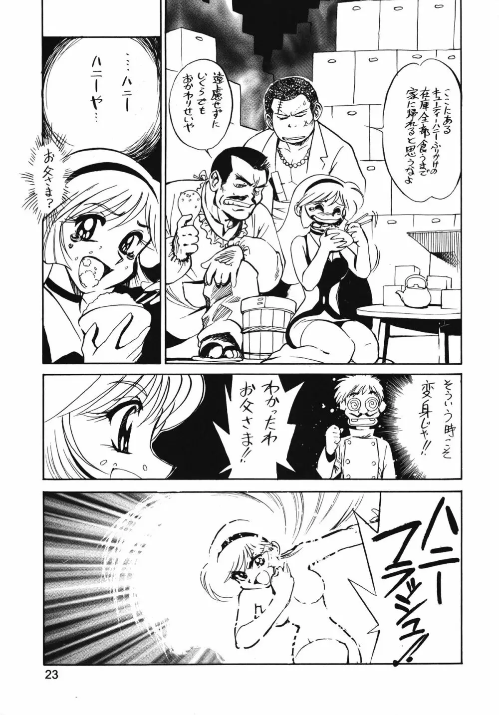 朝鮮飴 Ver.13 Page.22