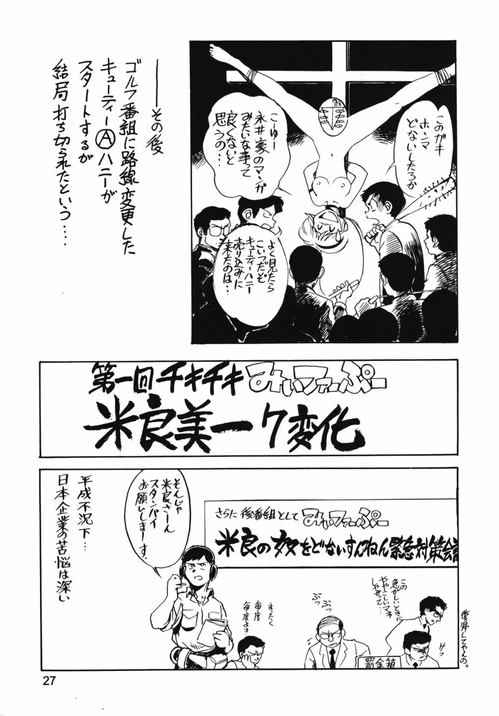 朝鮮飴 Ver.13 Page.26