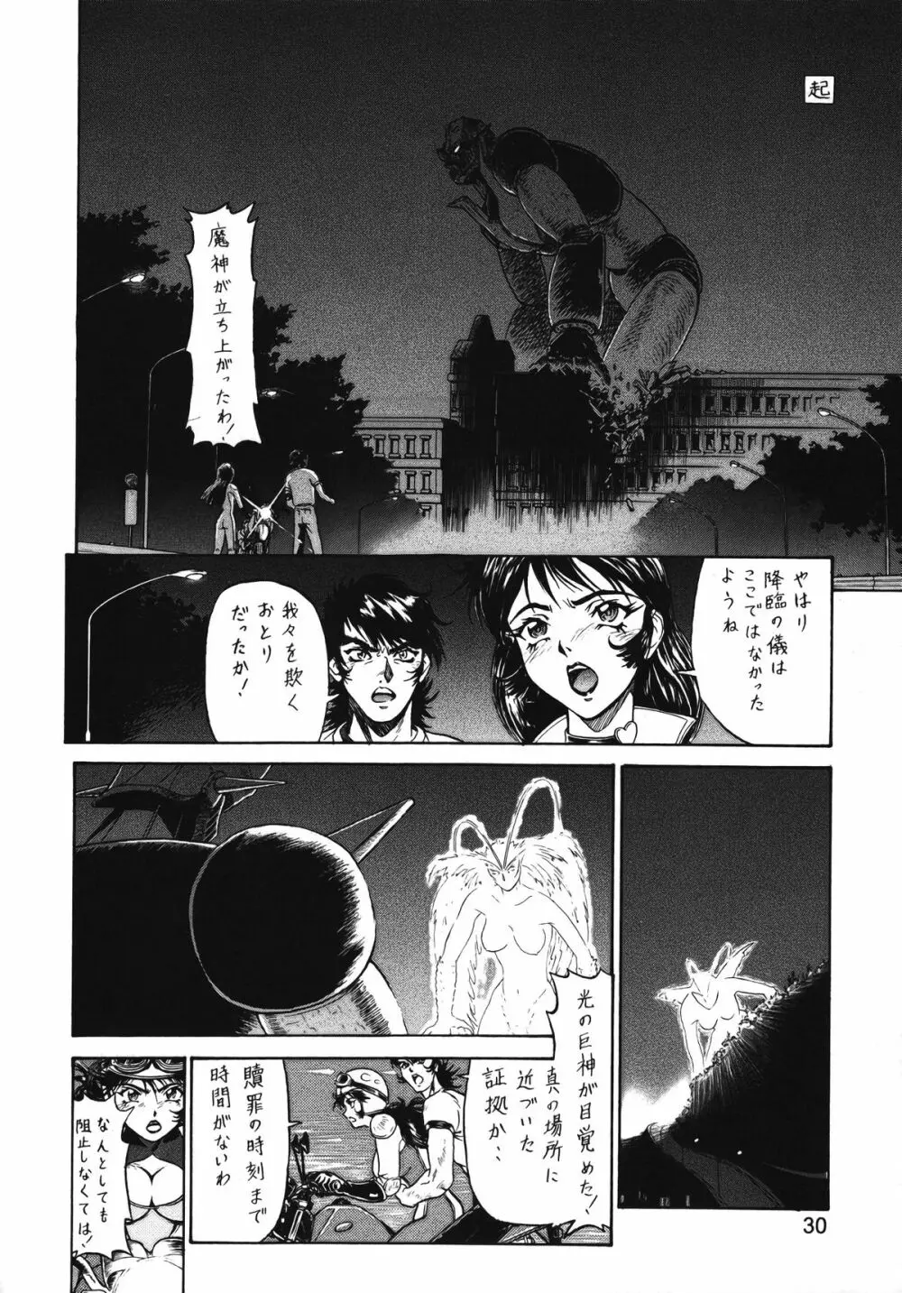 朝鮮飴 Ver.13 Page.29