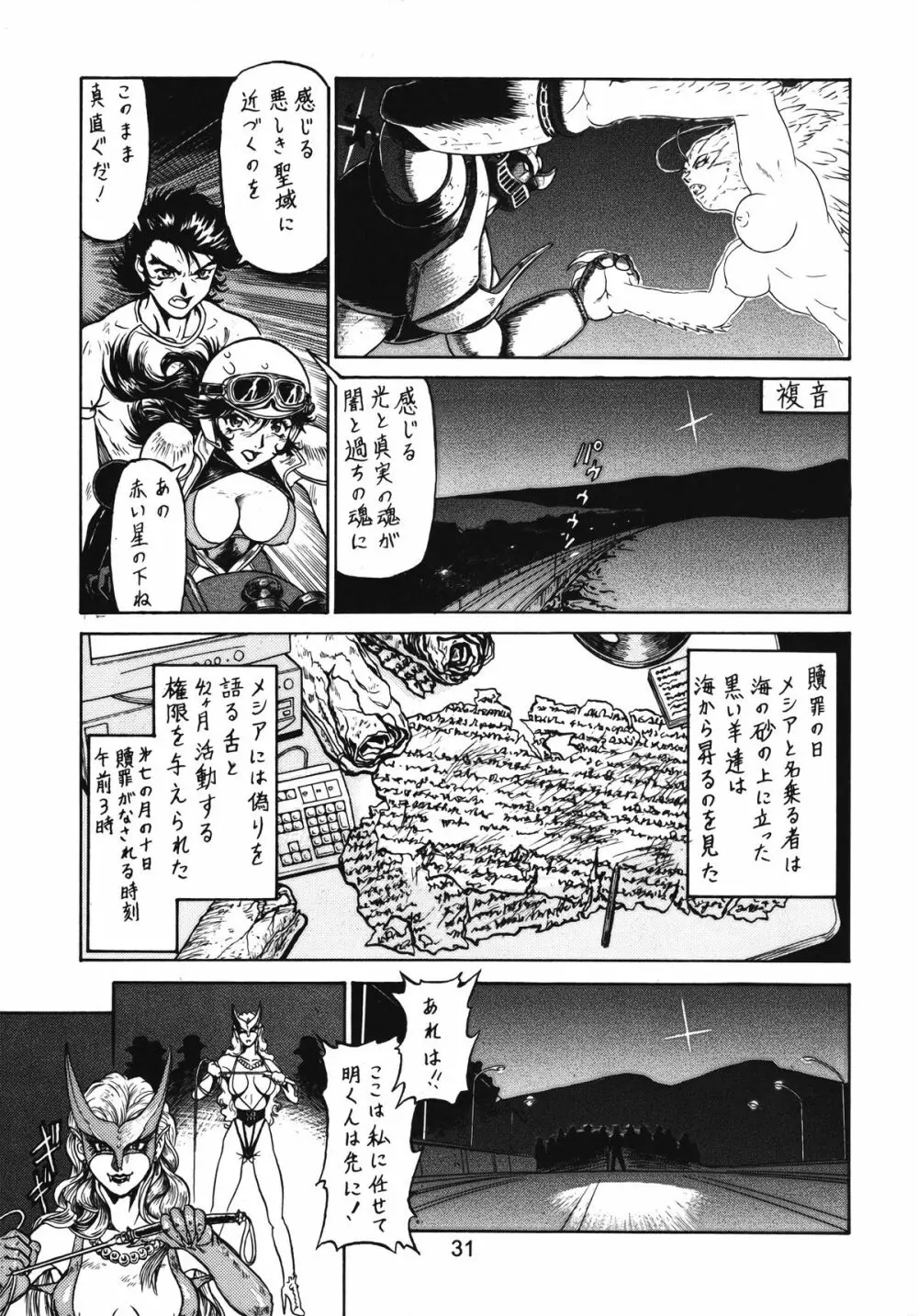 朝鮮飴 Ver.13 Page.30