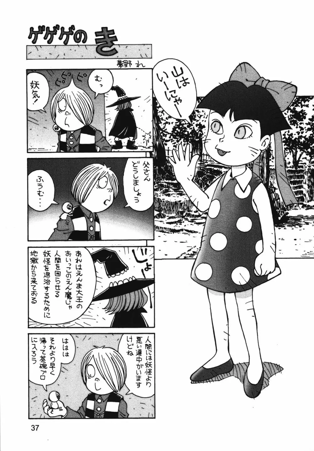 朝鮮飴 Ver.13 Page.36