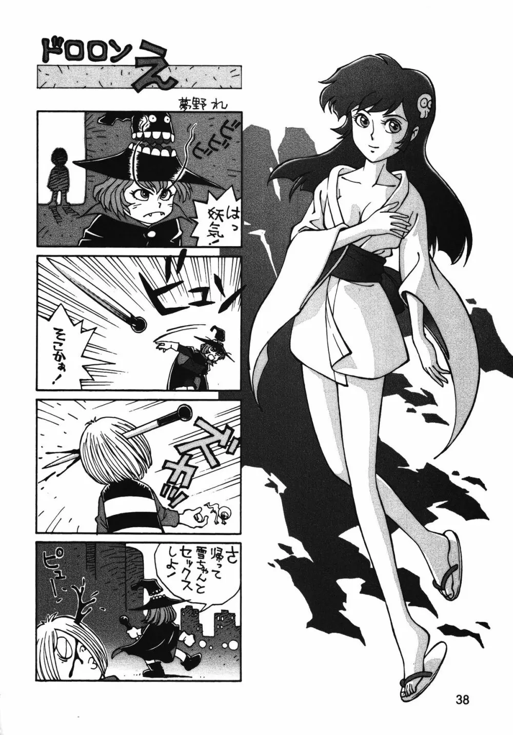 朝鮮飴 Ver.13 Page.37