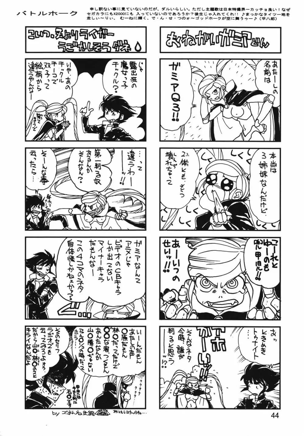 朝鮮飴 Ver.13 Page.43