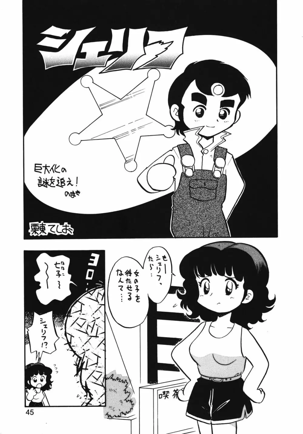 朝鮮飴 Ver.13 Page.44