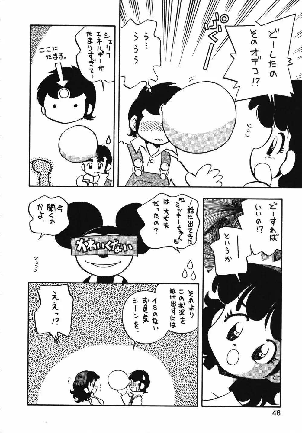 朝鮮飴 Ver.13 Page.45